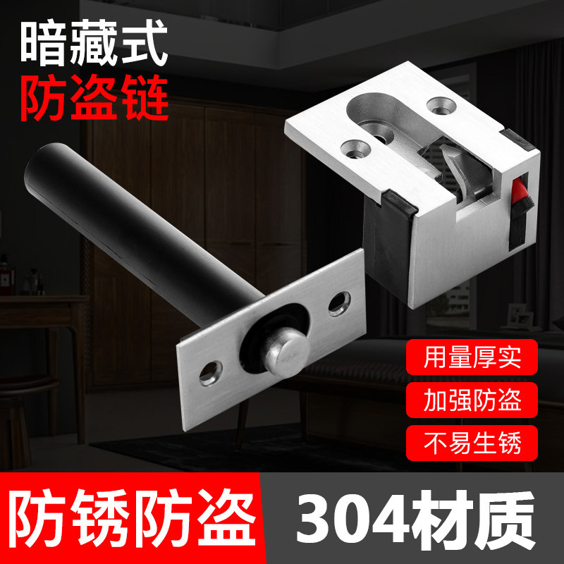 304 酒店门暗藏防盗链隐藏式安全链宾馆门隐形防门栓暗装保险门链