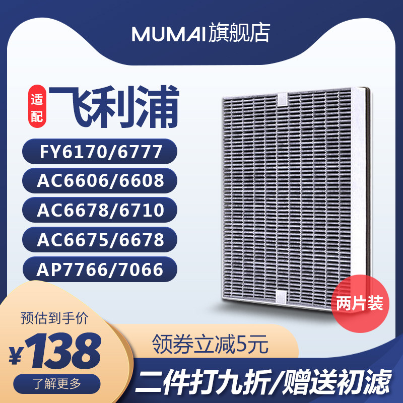Philips Air Purifier Filter Filter Core with FY6170 6777AC606 6678AP7766 Consumables