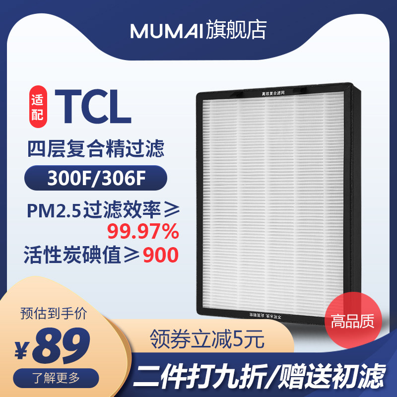 Adapt to TCL300f 303f purifier consumables with formaldehyde smog hepa activated carbon four layers composite filter