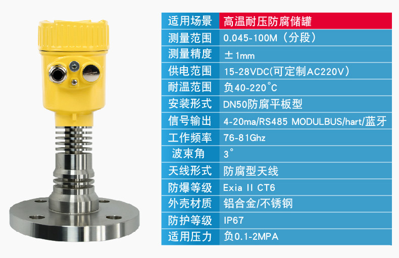 Уровнемер жидкости 智能高频雷达液位计防腐防爆80g料位物位水位防腐防爆导波220v Hueflow