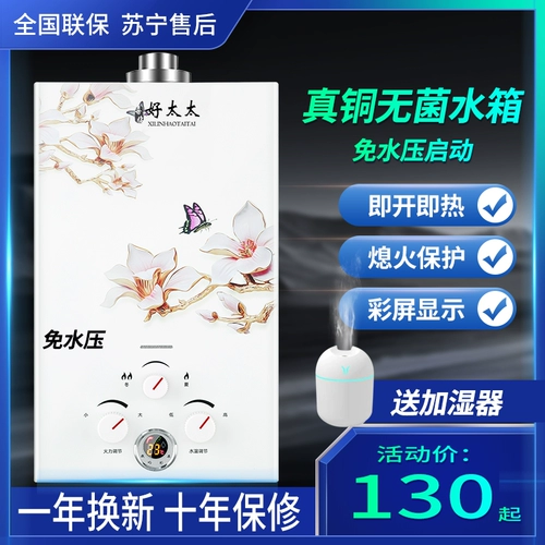 Xilin Hao Mrs. Газовой водонагреватель.