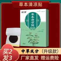 Douyin with the same style of Kangxingjian Herbal Cooling Patch Throat Patch Crystal Moistening Patch Herbal Extract Foreign Body Sensation Cough Hoarse