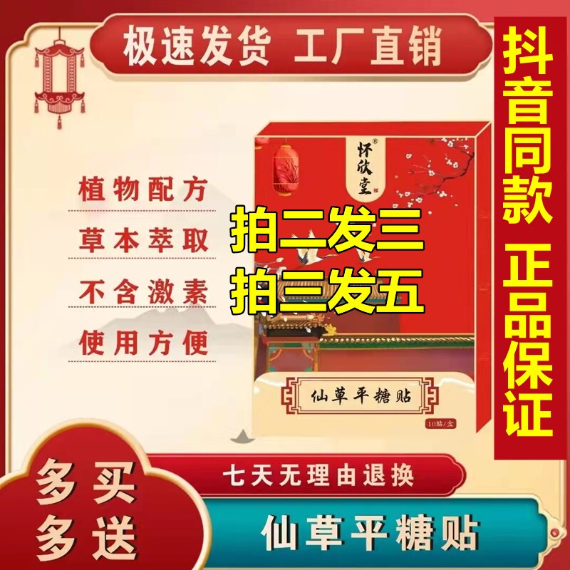 Douyin with the same style Huaixintang fairy grass flat sugar stickers herbal essence extraction late stickers early release Sichuan where factory direct sales