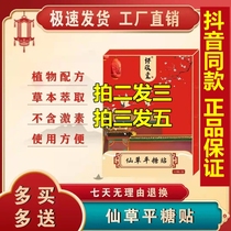 Douyin with the same style Huaixintang fairy grass flat sugar stickers herbal essence extraction late stickers early release Chuanfan factory direct sales