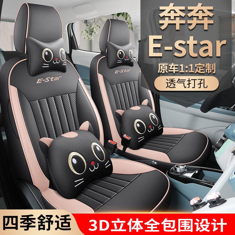 2023 yev iv Chang'an running for estar seat cover National version of colorful special seat cover car full surround cushion-Taobao