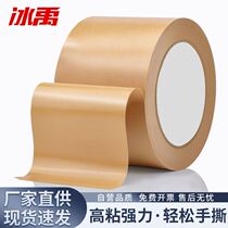 Bingyu kraft paper tape express packaging and sealing opaque environmentally friendly tape 60mm wide * 23 meters