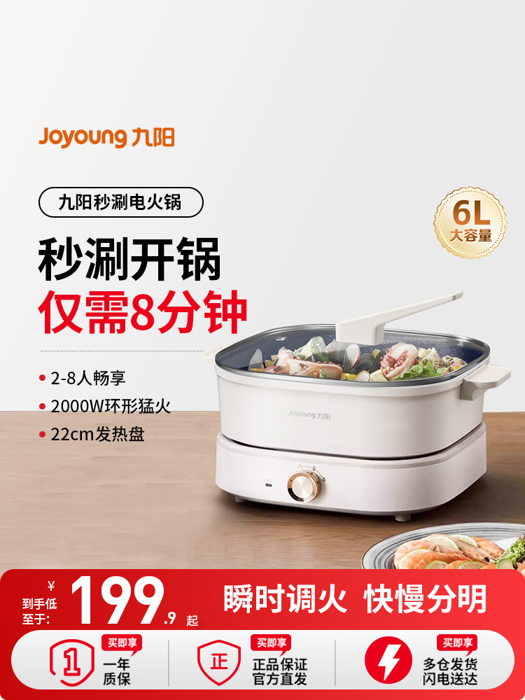 Joyoung Electric Hot Pot for Home Use, Multi-Functional, Large Capacity, Dual-Compartment, Electric Cooking, Frying, and Stir-Frying All-In-One Electric Hot Pot