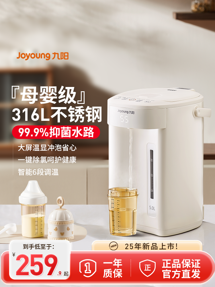 Joyoung Electric Water Kettle for Home Use, Constant Temperature Kettle, Large Capacity, Intelligent Brewing Milk Machine, Fully Automatic, 316L Stainless Steel