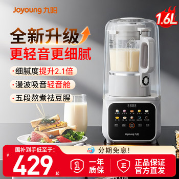 Joyoung Blender, Household Soy Milk Maker, Fully Automatic, Quiet, Baby Food Processor, Flagship Genuine Product, Multifunctional Juicer