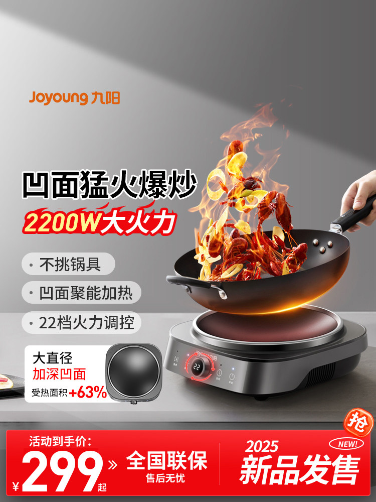 Joyoung Concave Induction Cooker for Home Use, High-Power Strong Fire Concave Stove with Integrated Cooking Pot, Full Set of Induction Cooker Flagship New Model