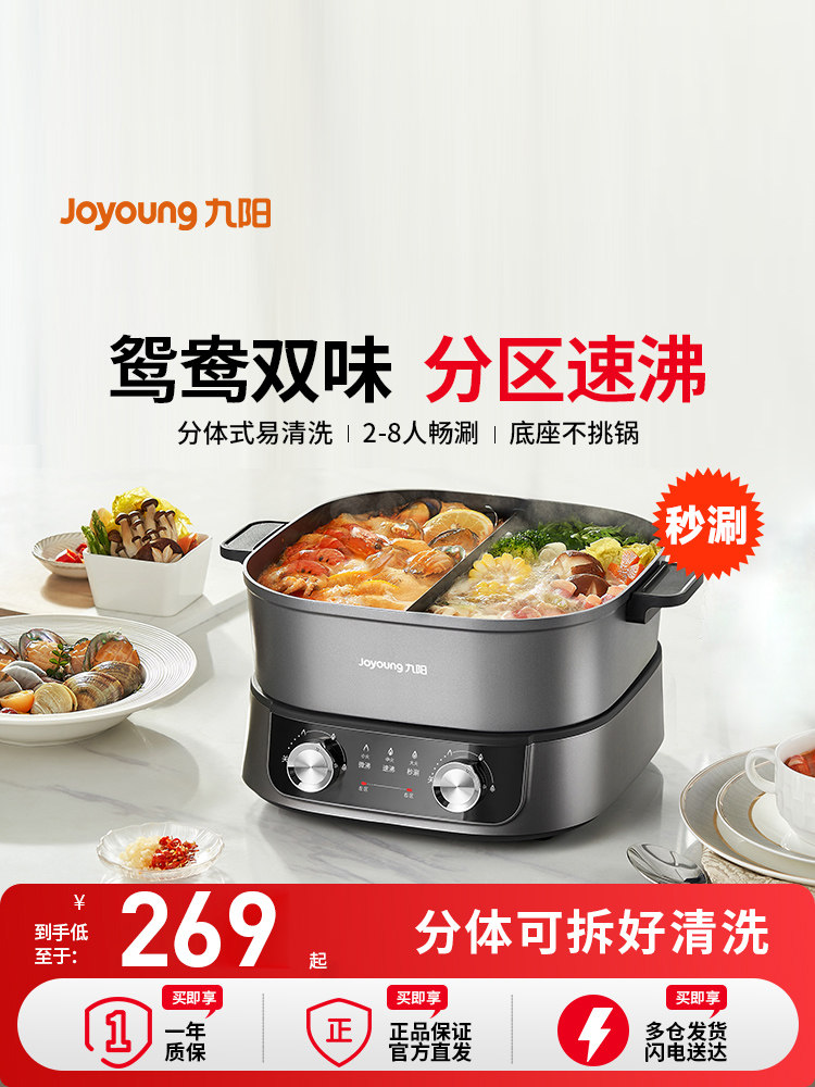 Joyoung Electric Hot Pot for Home Use, Multifunctional, with Separate Control for Fast Boiling, Detachable Electric Hot Pot for Cooking, Frying, Hot Pot, and Dual-Purpose Pot, Genuine New Model