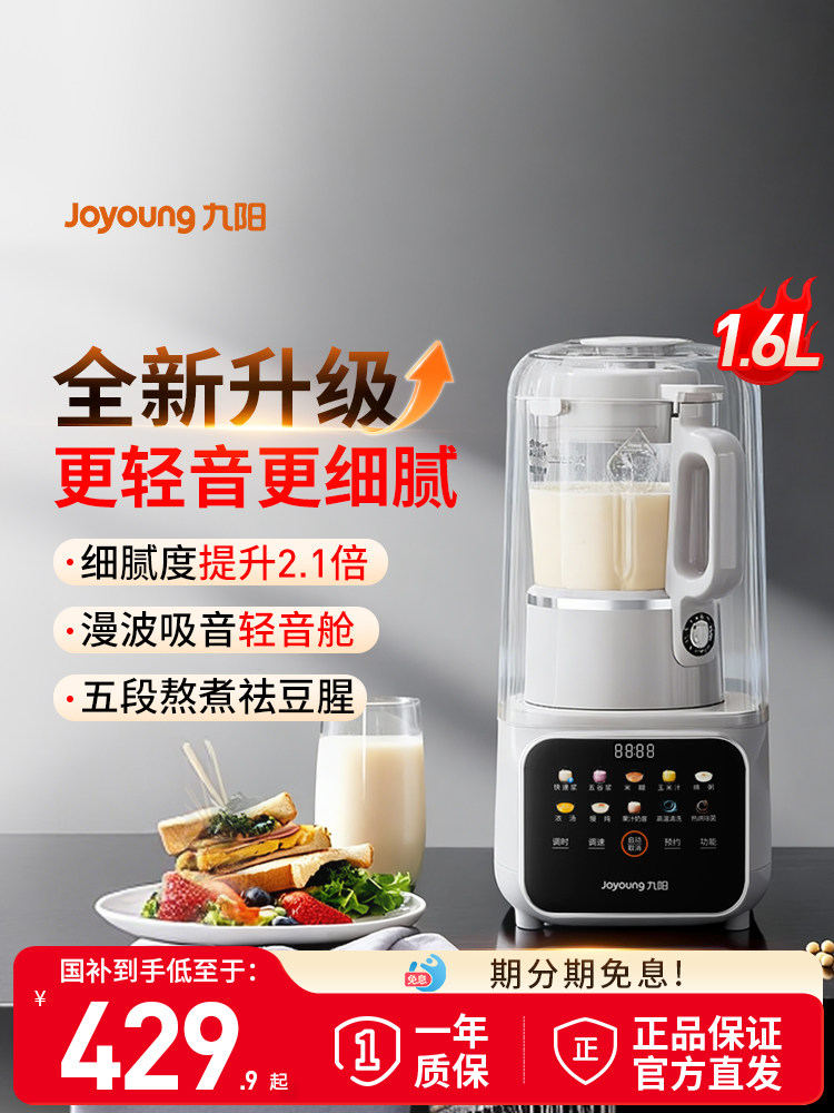 Joyoung Blender, Household Soy Milk Maker, Fully Automatic, Quiet, Baby Food Processor, Flagship Genuine Product, Multifunctional Juicer