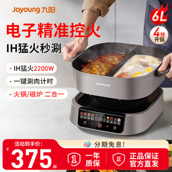 Joyoung Ih Instant Hot Pot Electric Hot Pot with Dual Compartments for Home Use, Multifunctional Frying and Cooking Electric Hot Pot, Induction Cooker with Large Capacity