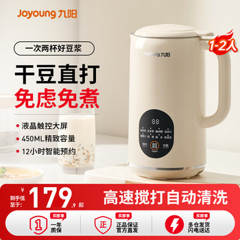 Joyoung Soy Milk Maker for Home Use, Small Size for 1-2 People, Wall-Breaking Mini Fully Automatic Multifunctional Cooking Machine, Official Cooking Appliance, New