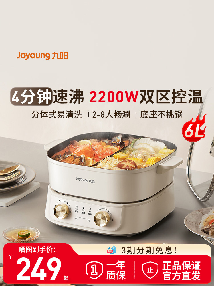 Joyoung Instant Hot Pot Electric Hot Pot for Home Use, Multifunctional Detachable Quick-Boil Electric Hot Pot, Electric Cooking Pot for Frying and Stir-Frying, New Product