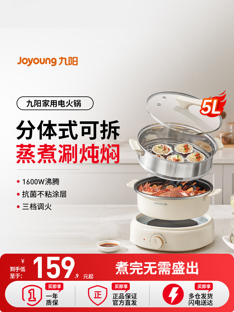 Joyoung Electric Hot Pot Pot Household Electric Cooking Pot Split Multi-Functional Frying Electric Hot Pot Large Capacity Cooking Non-Stick Pot
