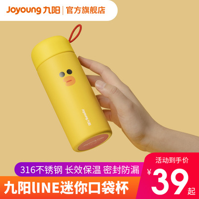 【九阳】LINE不锈钢保温杯260ml