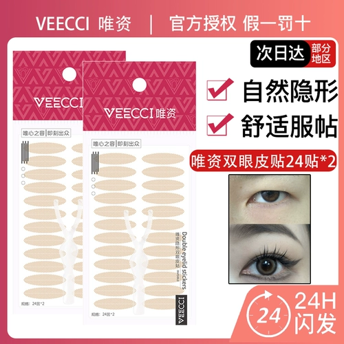 VEECCI/唯资 Невидимые дышащие водостойкие наклейки для создания двойных век, не оставляет следов, натуральная и стойкая формула