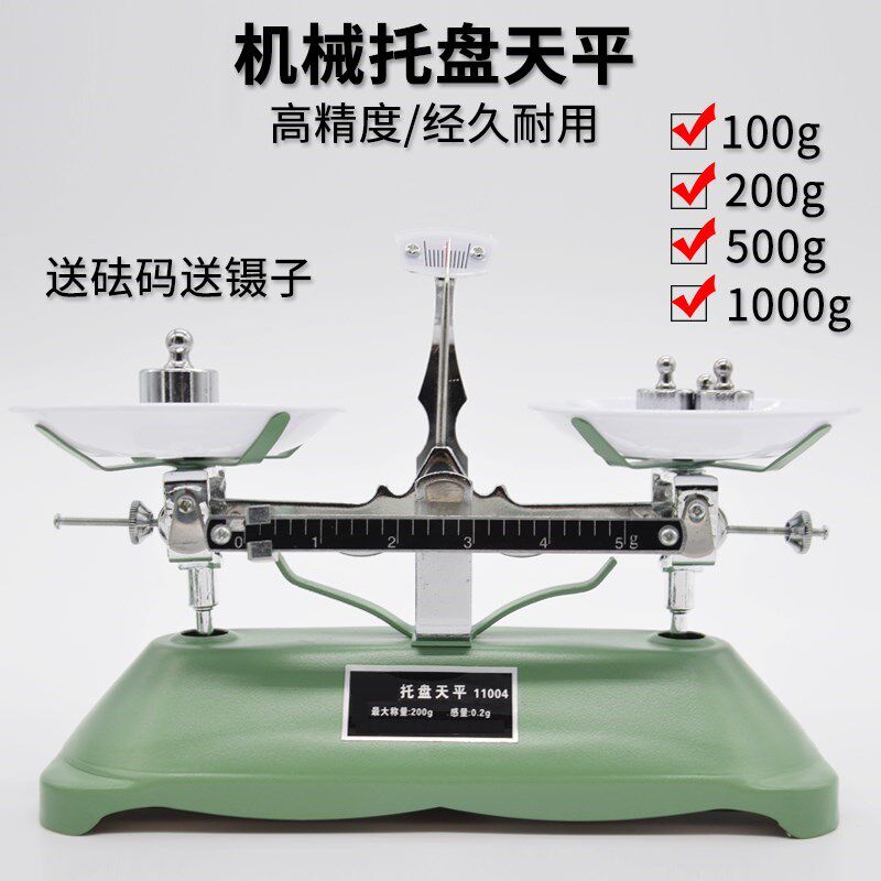 Children's balance called toy primary school students digital mathematics tray balance called scientific physics experiment teaching aids