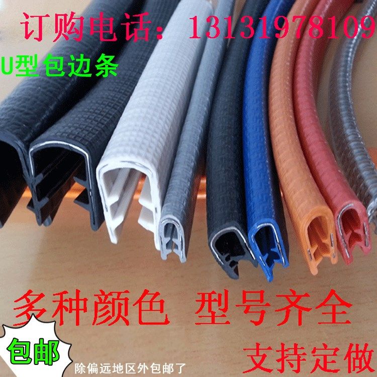 U-shaped rubber edging strip iron glass sheet metal opening metal mouth guard strip groove skeleton protection seal strip