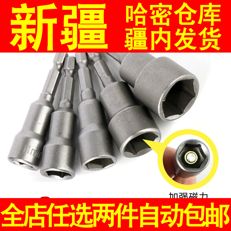Inner hexagonal sleeve strongly magnetic gargantive pneumatic wrench pneumatically screwdriver head screw electric drill electric screwdriver long sleeve head