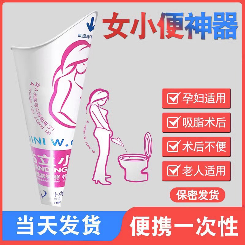 Lady standing urinal pregnant woman Upper toilet Toilet God Disposable standing with urine Cesarean Cesarean C-section Emergency Onboard Urine Bag-Taobao