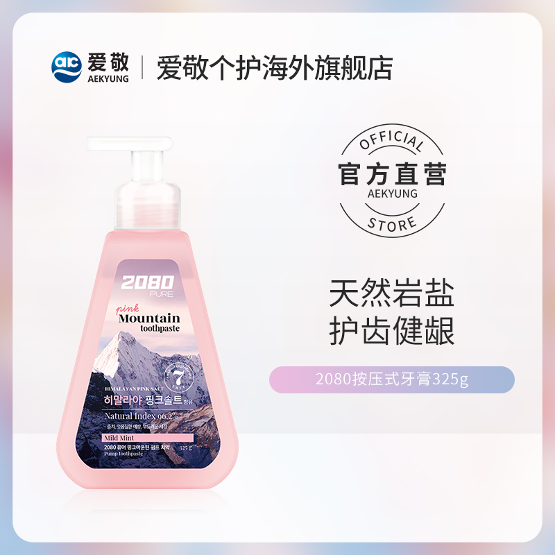韩国进口 爱敬旗下 2080 喜马拉雅粉盐按压式牙膏 325g 天猫优惠券折后¥19.9包邮(¥59.9-40)