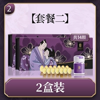 2G [Умеренная 2 коробка] Бережкие таблетки 14