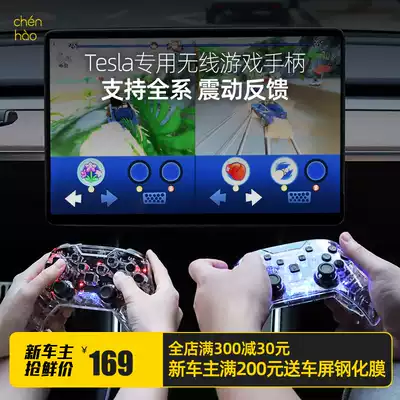 Chenhao is suitable for Tesla Model3 Y XS gamepad Wireless High transparent vibration Switch dedicated