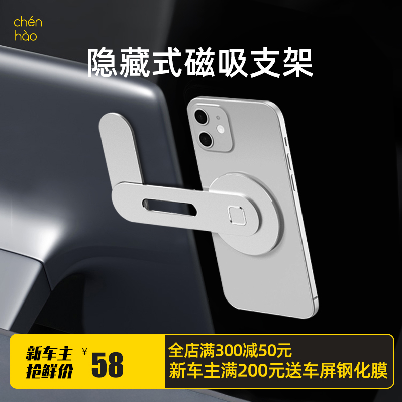 Morning Hao Tesla model3 y hide mobile phone frame on-board high-end internet red creative personality magnetic suction bracket deviner