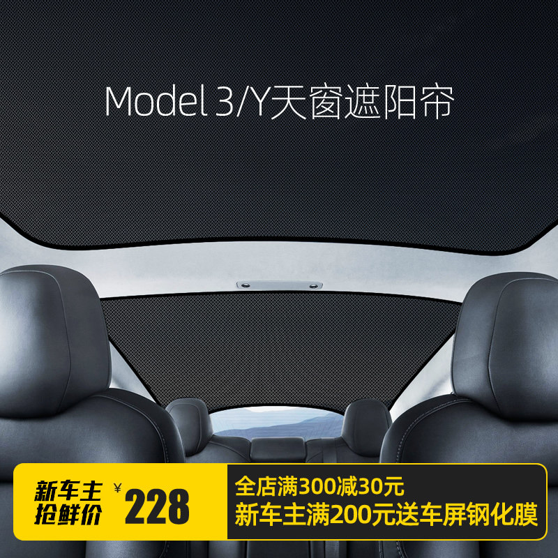 Morning Hao Tesla Model3 Y skylight sunscreen car sunscreen car sunscreen shield front gear retrofit top