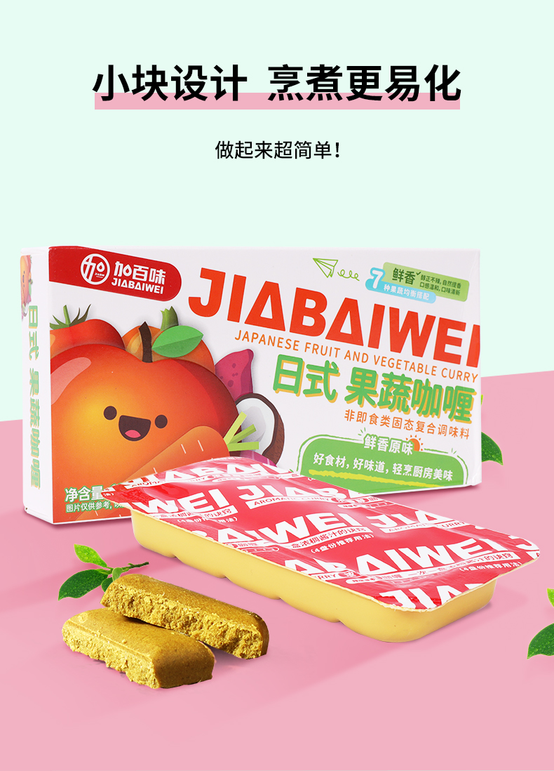 【拍两件】加百味儿童果蔬咖喱块100g