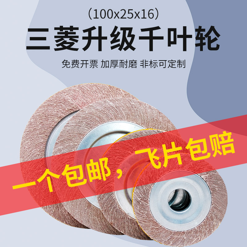 Thousand-impeller thousand-page wheel hundred blades 100*25*16 abrasive cloth wheel metal grinding wheel sheet stainless steel polishing wheel