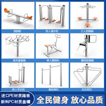 Square Community Sports Goods Sports Exercise Equipment New National Standard Outdoor Fitness Equipment Outdoor Park District