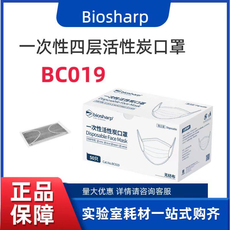 Biosharp/白鲨  BC019 一次性四层活性炭口罩  50只/盒 特价促销