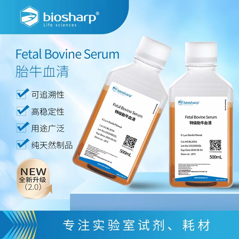 Biosharp/白鲨  BL205A  特级胎牛血清  500ML