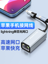ULT-unite is suitable for iPhone iPad tablet Lightning to network cable interface converter network