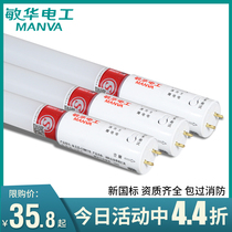 Minghua T8led fire emergency daylight lamp tube 1 2 m complete single tube double-pipe bright energy saving radar induction