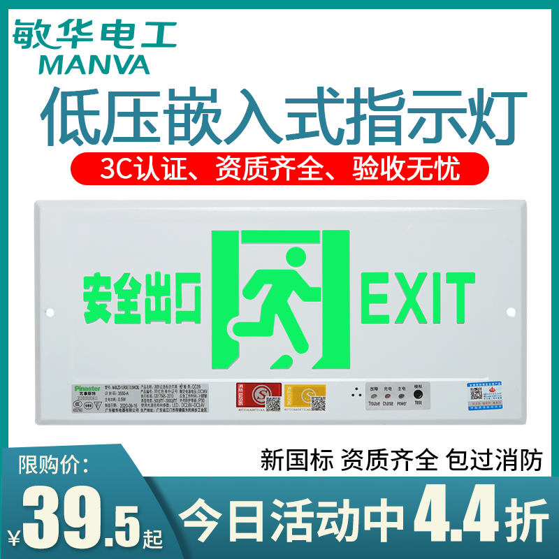 πnast low-voltage embedded wall-type safety exit fire emergency evacuation indicator light embedded concealed sign