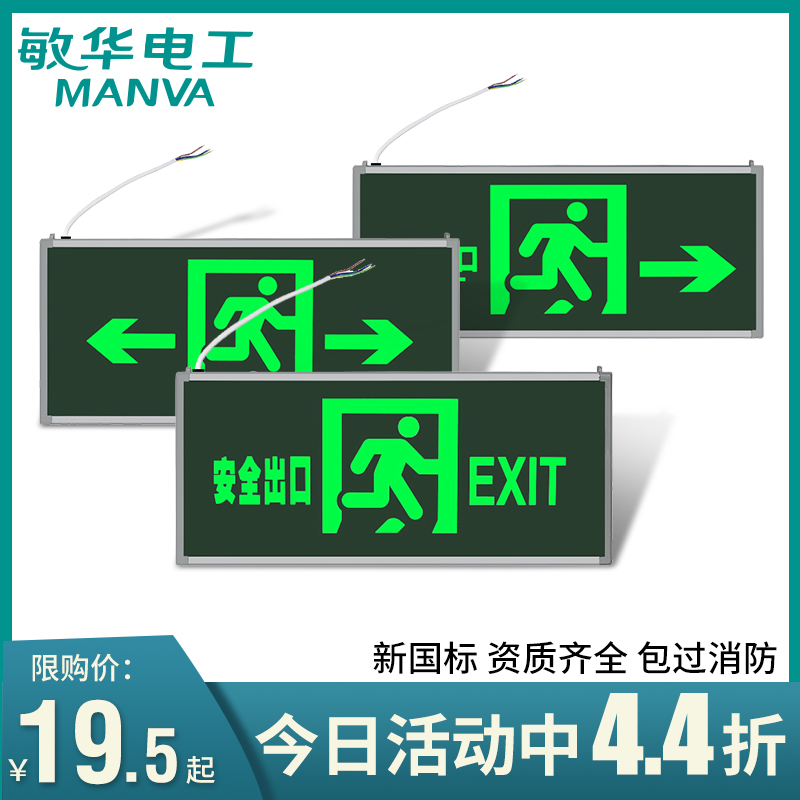 Minhua safety exit sign led fire emergency lighting new national standard emergency passage floor evacuation sign