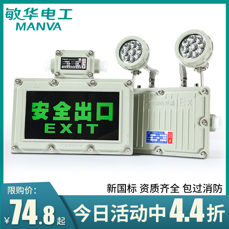 LED explosion-proof emergency lighting safety exit charging EX sign light fire exit emergency power failure evacuation indicator light