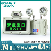 LED explosion-proof emergency light safety outlet Charging EX logo light fire channel Emergency power outage Evacuation Indicator Light