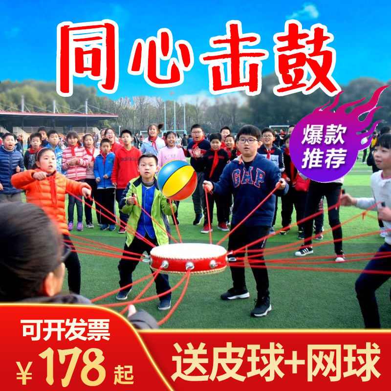 Concentric drum moving heart Team building game props Fun games Outdoor development training Together to beat the drum to subvert the ball