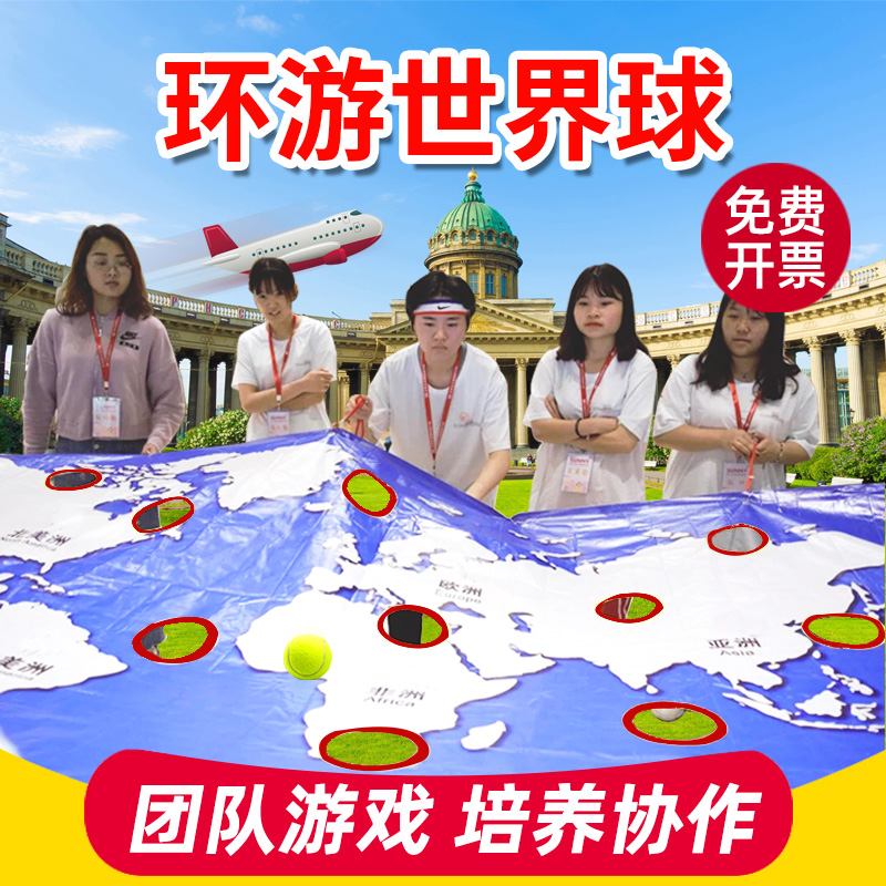 Ring Tour World Ball Outdoor Group Construction Expands Active Equipment to Retake Long March Road Team Collective Training Game props-Taobao