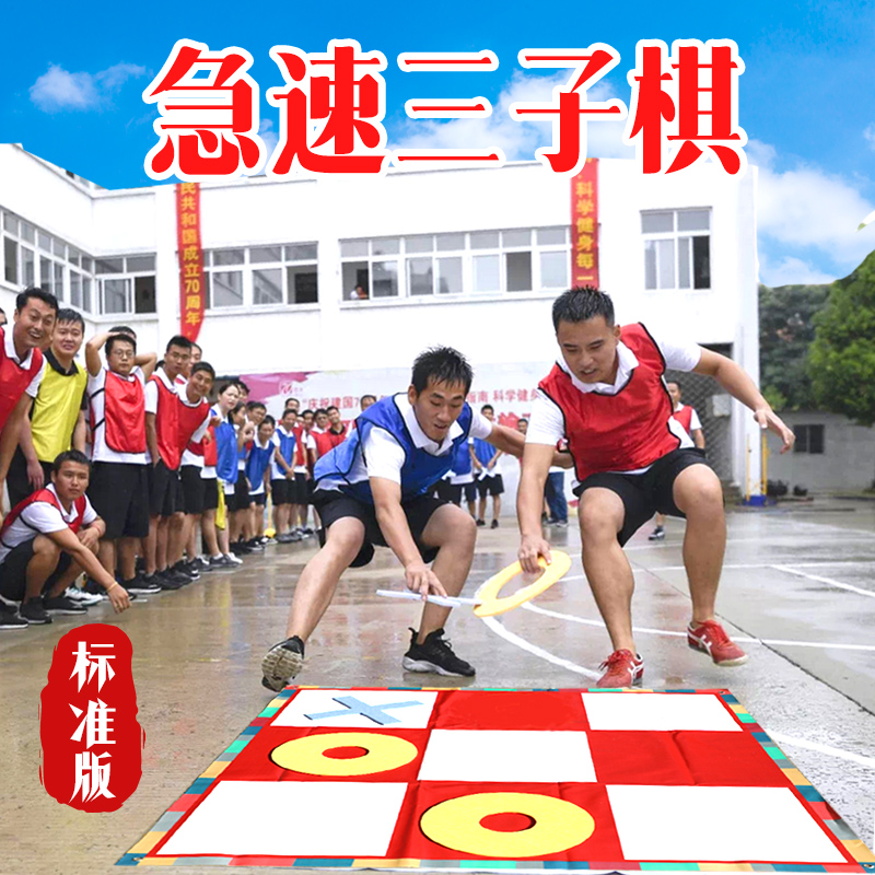 Fast Three Sub Chess Fun Games Outdoor Expansion Training Group Building Game Props Extremely Fast Well Character Chess Activities