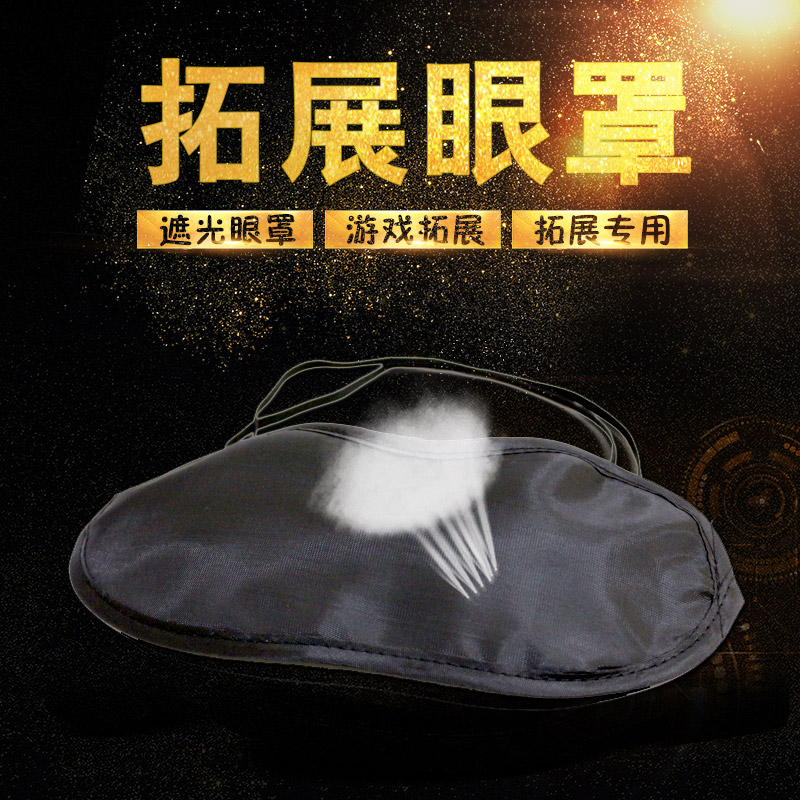 Shading Blindfold Quality Expansion Training Training Activities Eyewear Black Eye Patches Fun Games-Taobao