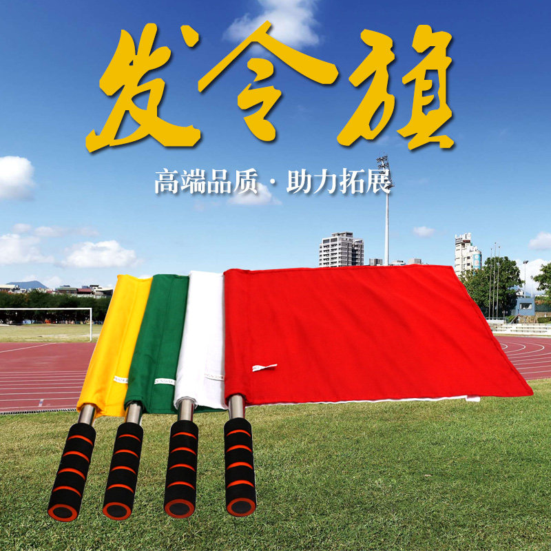 Issuing flag Track and field referee special signal flag Quality development Fun games Referee flag Bunting patrol flag