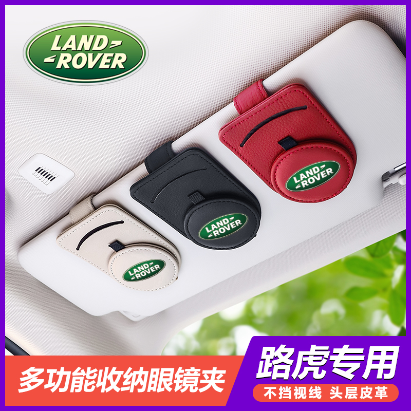 The Land Rover finds divine motion Range Rover Sport Range Rover Sport Administrative version Stars Extreme light change Decorative On-board Glasses Clip Box Supplies-Taobao