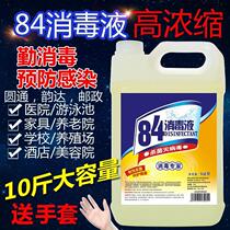 Clothing household 84 disinfectant bus 84 laundry sterilization disinfection clothes bleaching sterilization vat hotel floor
