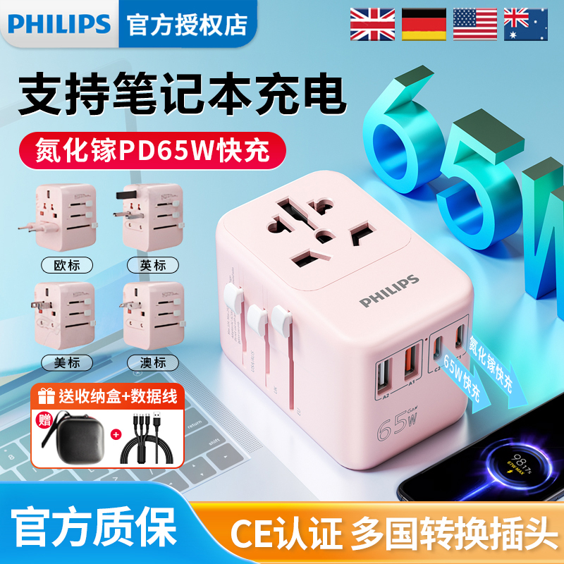 Philips Adapter USB Multi-International Universal Travel 65W Gallium Nitride Fast Charging European Standard German Standard Korean American Socket